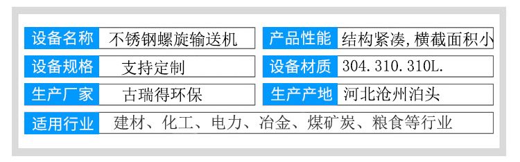 不銹鋼螺旋輸送機參數