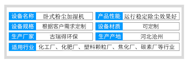 臥式粉塵加濕機參數