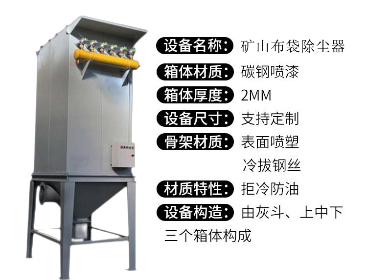 <strong>礦山布袋單機除塵器</strong>參數