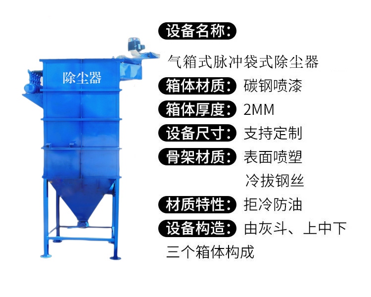 氣箱式脈沖袋式除塵器參數