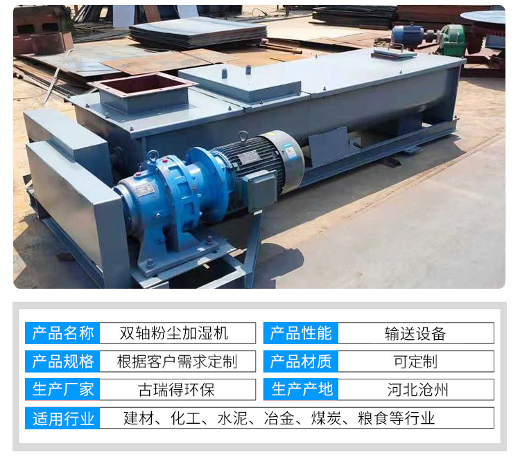 SJ型<strong>雙軸粉塵加濕機</strong>